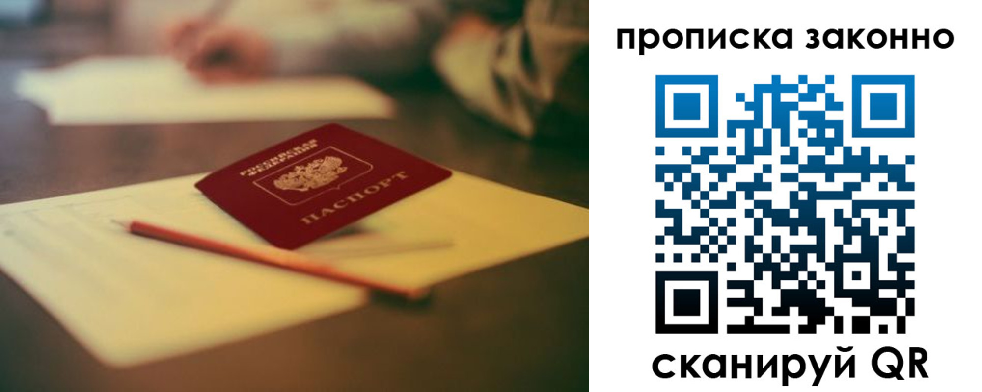прописка штамп в Саранске