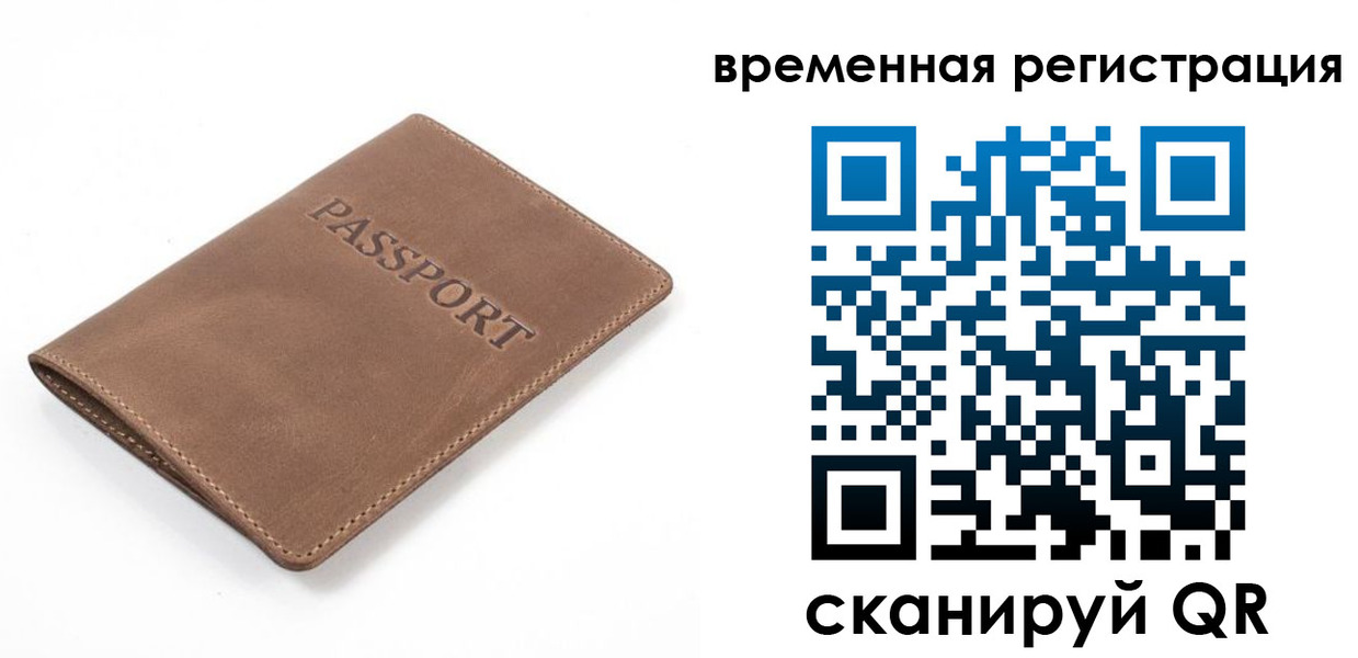 временная регистрация госуслуги в Саранске