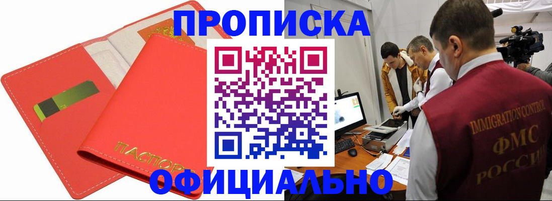 прописка для работы в Саранске