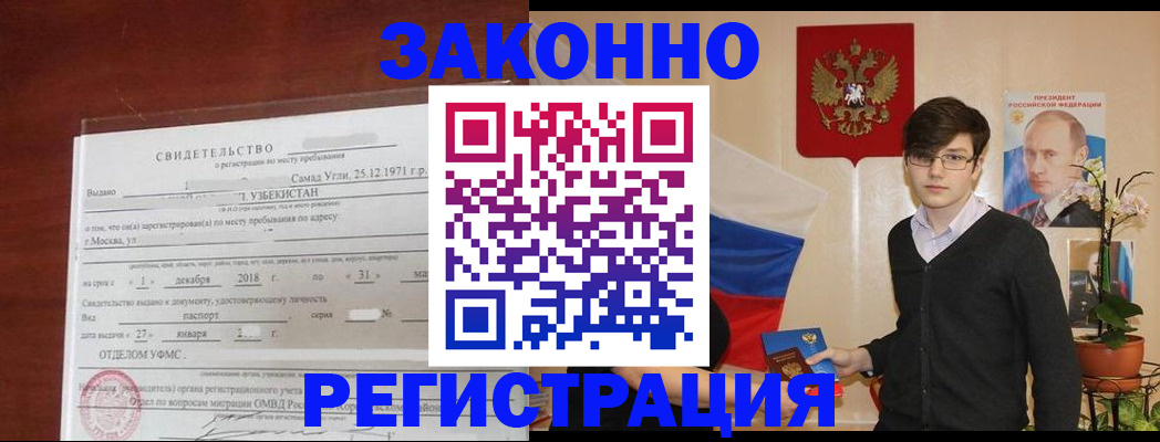прописка ребенка в Саранске