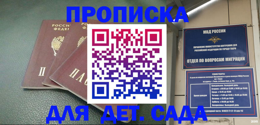 прописка гарантия в Саранске