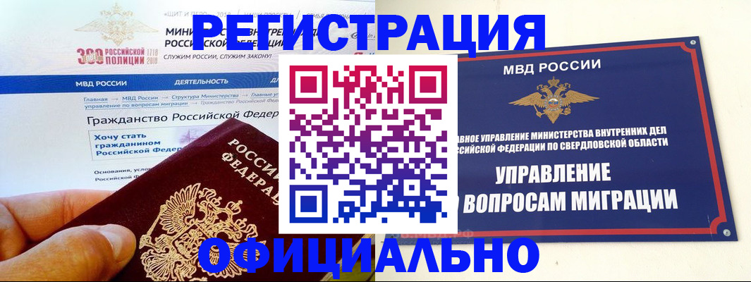 прописка законно в Саранске