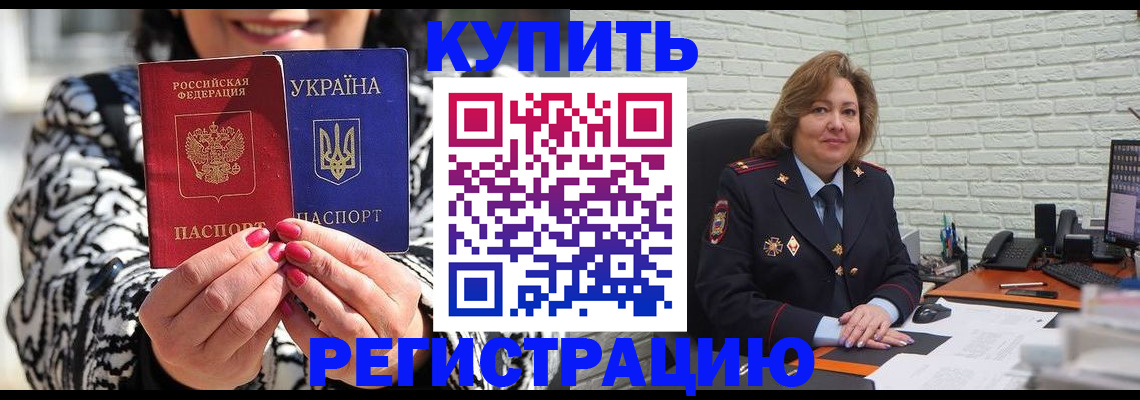 прописка ребенка в Саранске