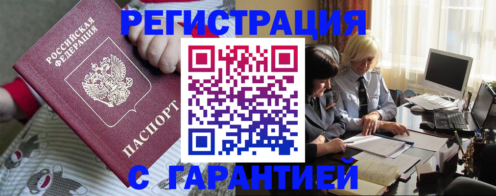 прописка для школы в Саранске