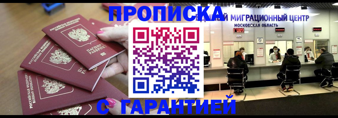 прописка для кредита в Саранске